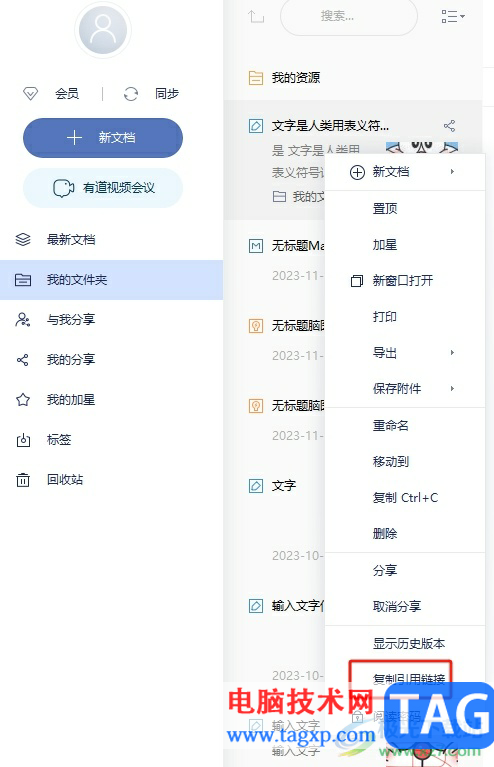 ?有道云筆記將筆記鏈接引用到另一個筆記中的教程
