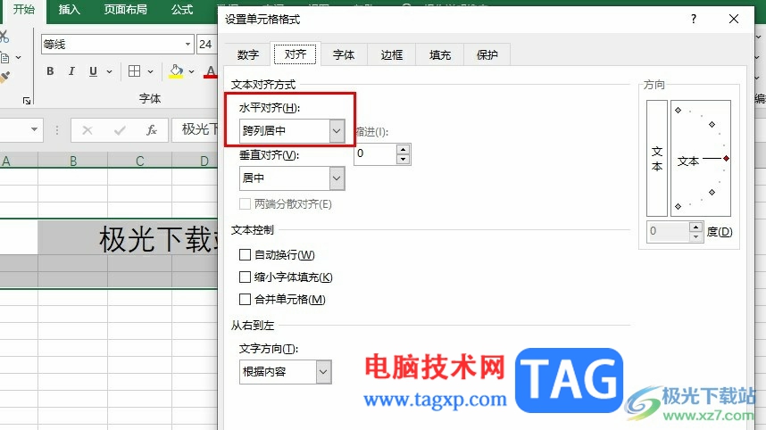 Excel表格設(shè)置跨列居中的方法