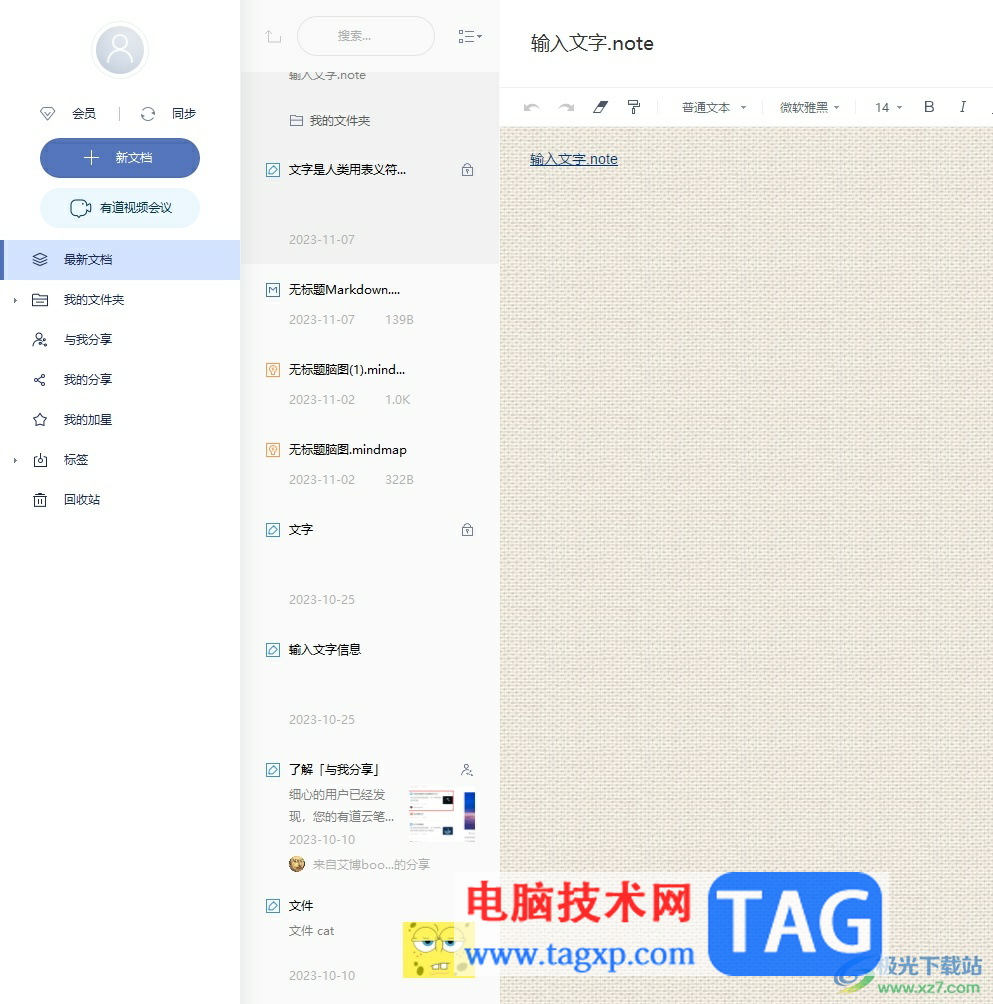 ?有道云筆記設(shè)置筆記標簽的教程