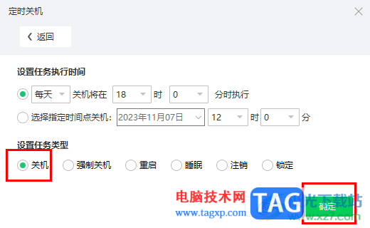 360桌面助手設(shè)置定時(shí)關(guān)機(jī)電腦的方法