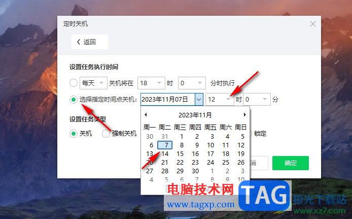360桌面助手設(shè)置定時(shí)關(guān)機(jī)電腦的方法