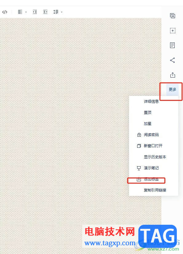 ?有道云筆記設(shè)置筆記標簽的教程