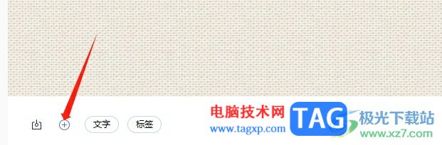 ?有道云筆記設(shè)置筆記標簽的教程