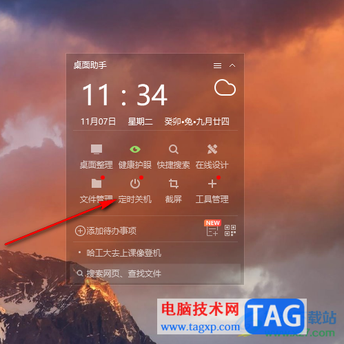 360桌面助手設(shè)置定時(shí)關(guān)機(jī)電腦的方法