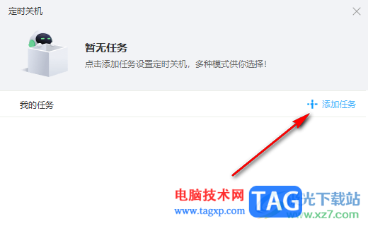 360桌面助手設(shè)置定時(shí)關(guān)機(jī)電腦的方法