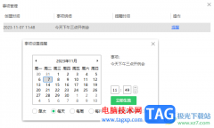 360桌面助手設(shè)置待辦事項(xiàng)提醒的方法