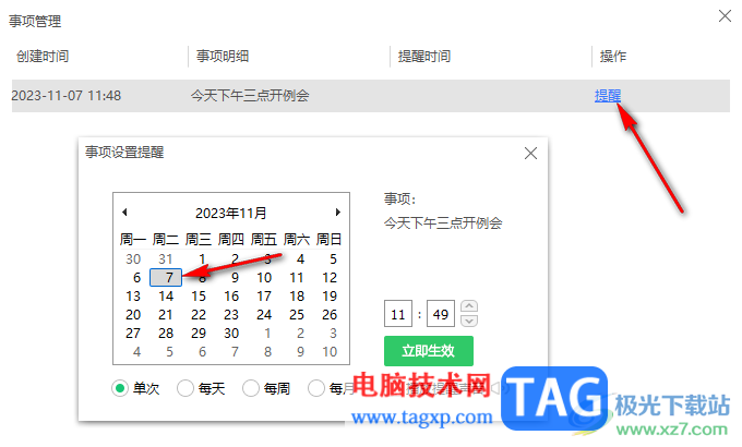 360桌面助手設(shè)置待辦事項(xiàng)提醒的方法
