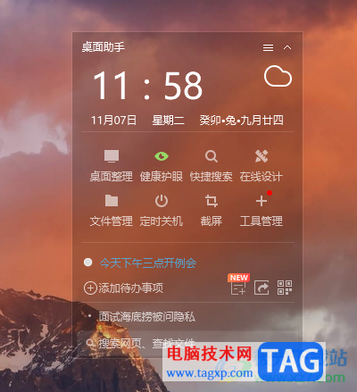 360桌面助手設(shè)置待辦事項(xiàng)字體顏色的方法