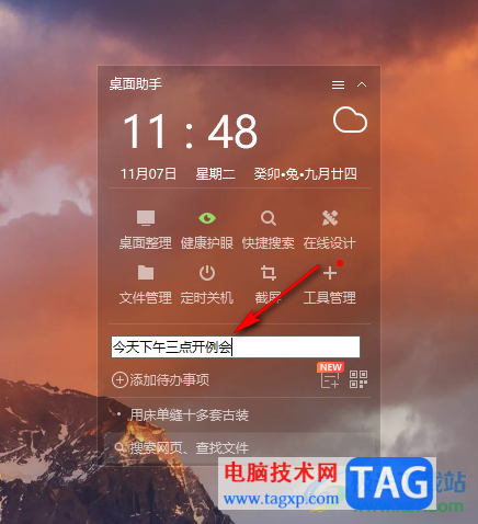 360桌面助手設(shè)置待辦事項(xiàng)字體顏色的方法