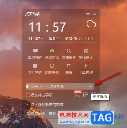 360桌面助手設(shè)置待辦事項(xiàng)字體顏色的方法