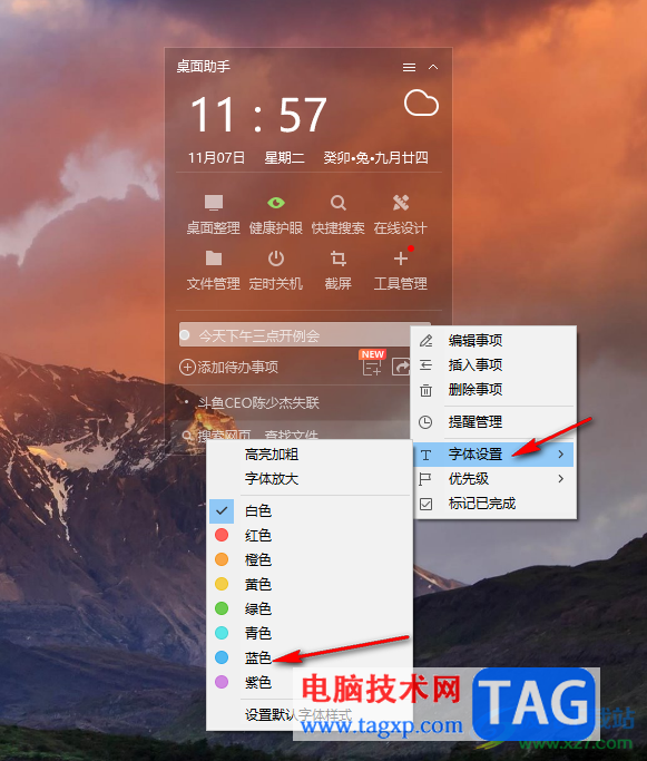 360桌面助手設(shè)置待辦事項(xiàng)字體顏色的方法