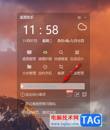 360桌面助手設(shè)置待辦事項(xiàng)字體顏色的方法