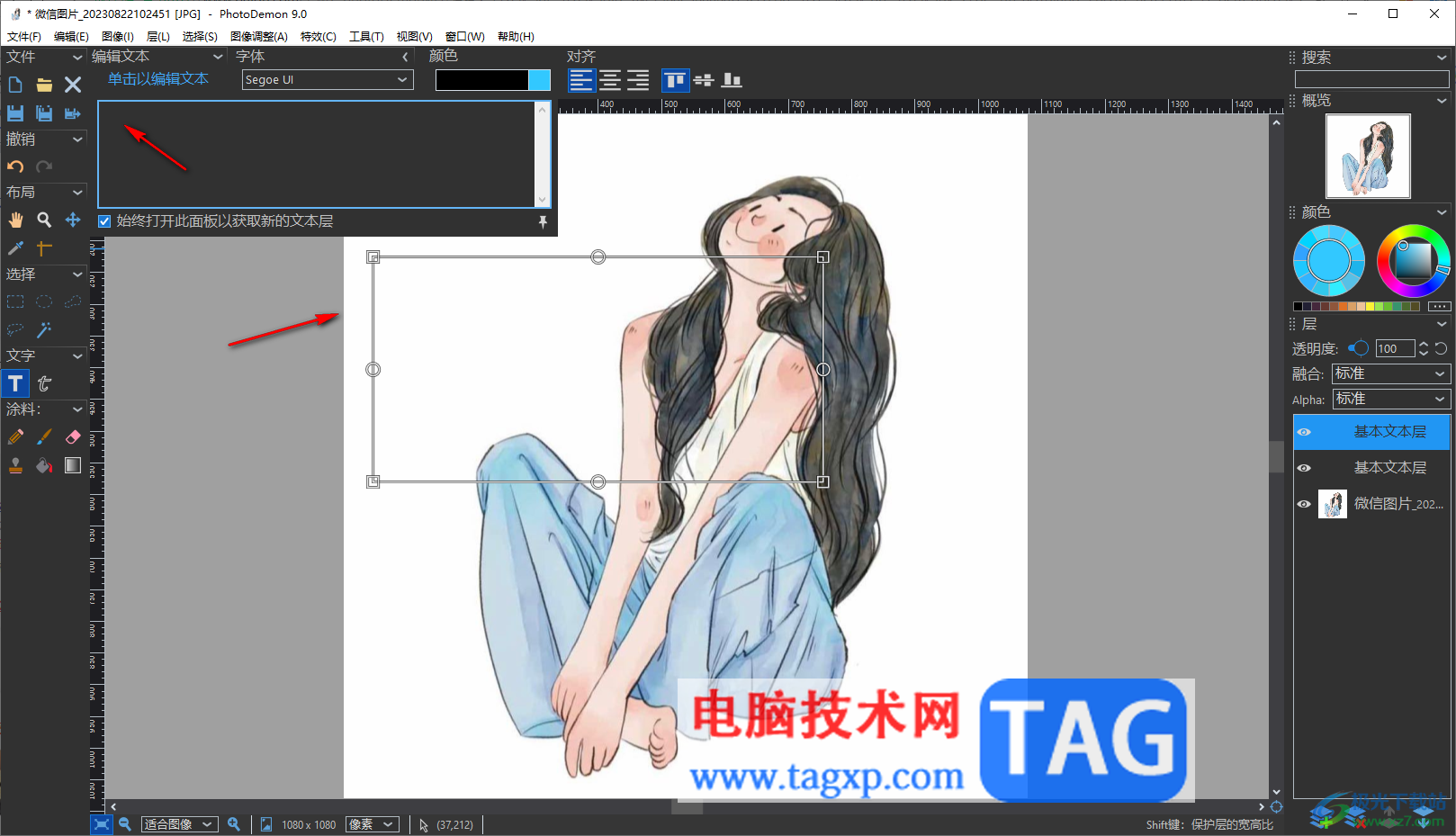 photoDemon在圖片上添加文字的方法