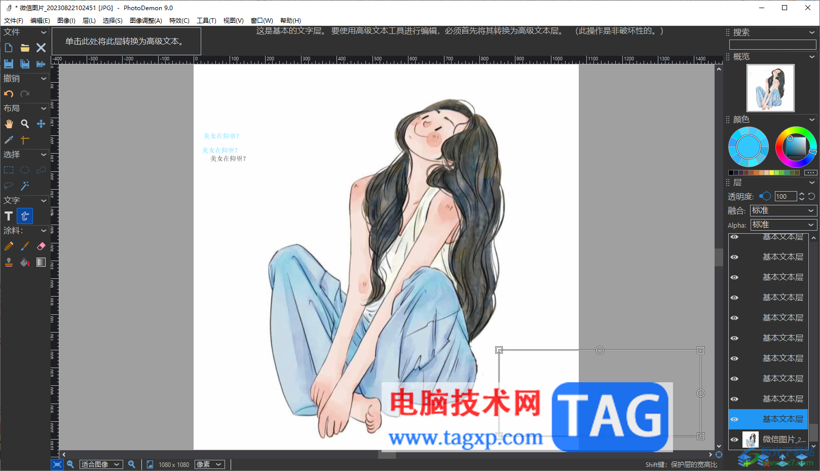 photoDemon在圖片上添加文字的方法