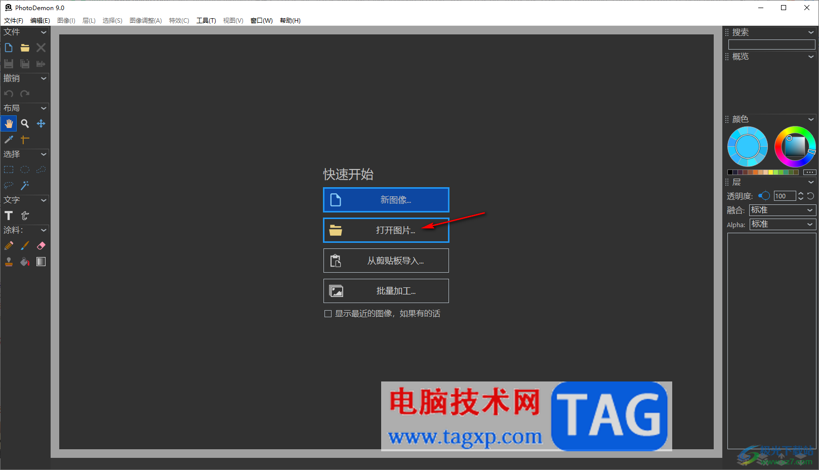 photoDemon在圖片上添加文字的方法