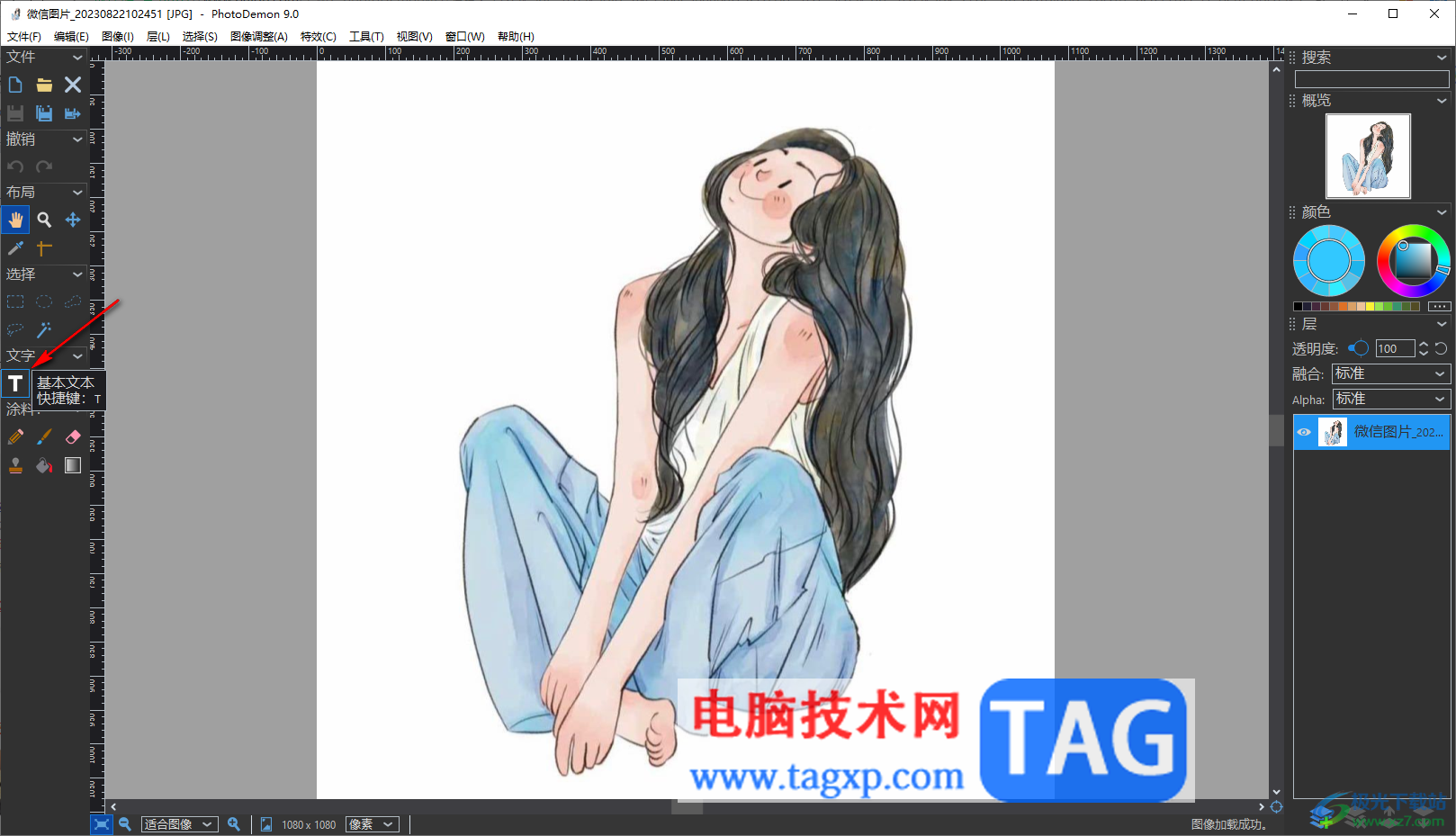 photoDemon在圖片上添加文字的方法
