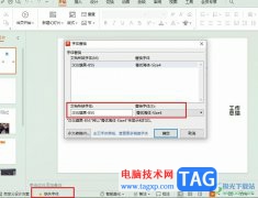 WPS PPT將缺失字體替換為其它字體的方法