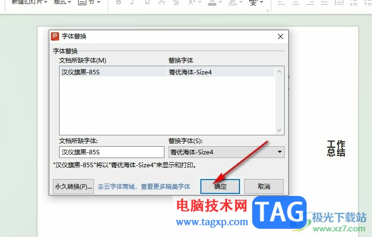 WPS PPT將缺失字體替換為其它字體的方法