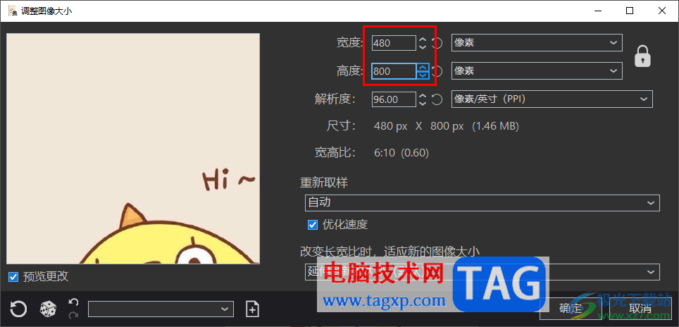 photoDemon調(diào)整圖片大小的方法