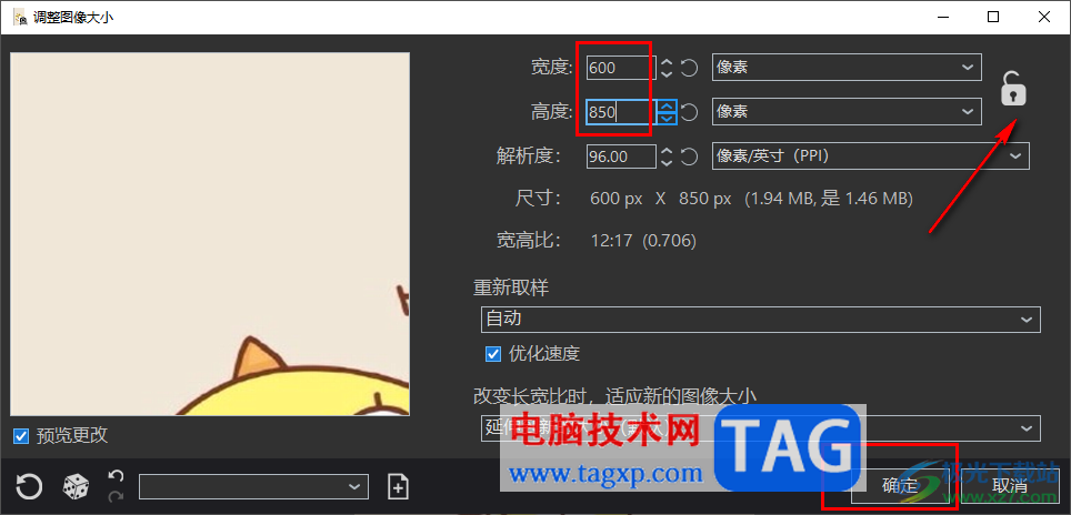 photoDemon調(diào)整圖片大小的方法