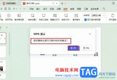 WPS PPT一鍵刪除所有備注的