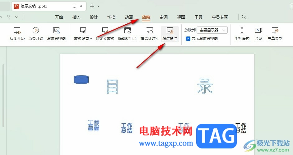 WPS PPT一鍵刪除所有備注的方法