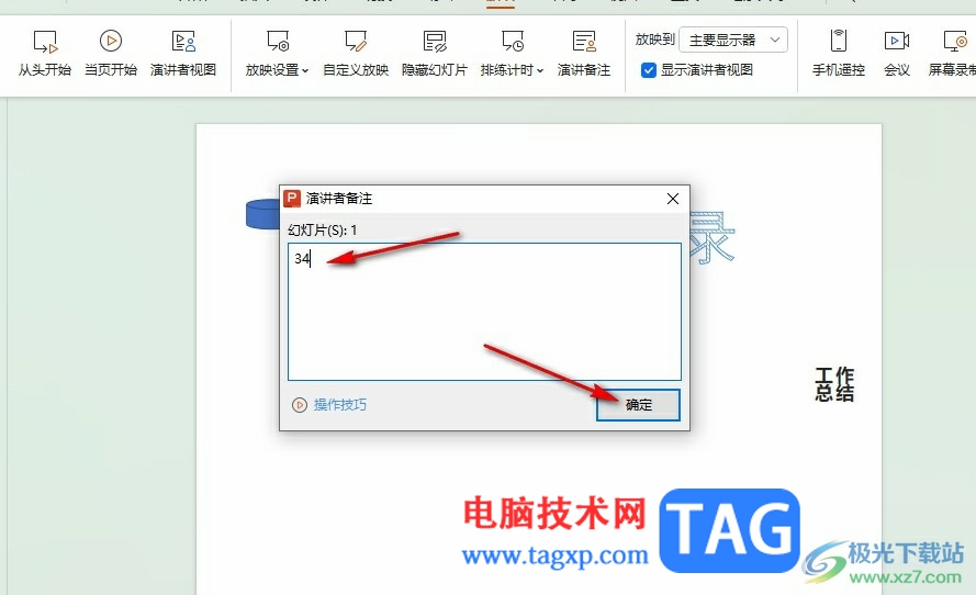 WPS PPT一鍵刪除所有備注的方法