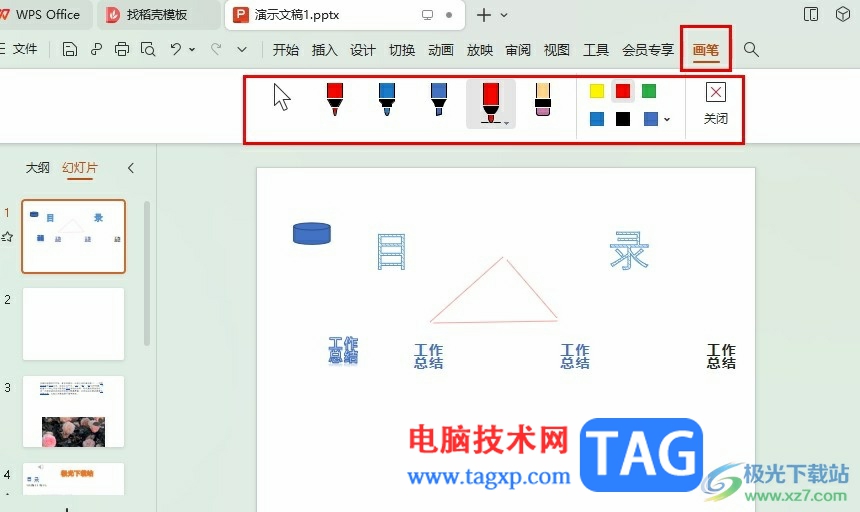 WPS PPT使用畫筆繪制圖形的方法