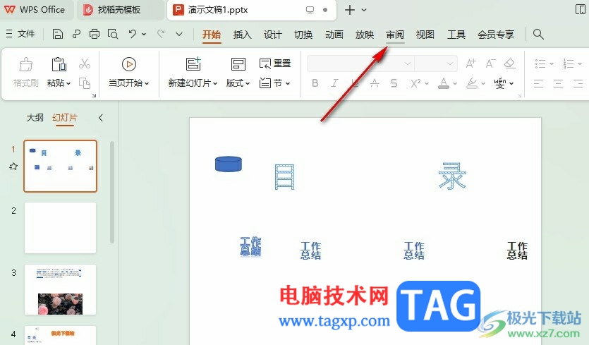 WPS PPT使用畫筆繪制圖形的方法