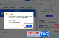 飛書在收集表中添加查找替換插件的方法