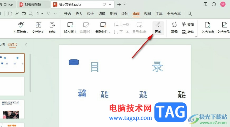 WPS PPT使用畫筆繪制圖形的方法