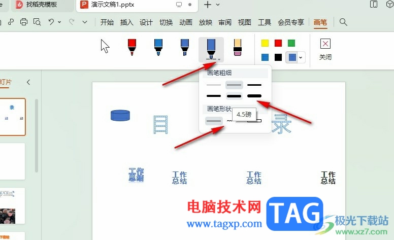 WPS PPT使用畫筆繪制圖形的方法