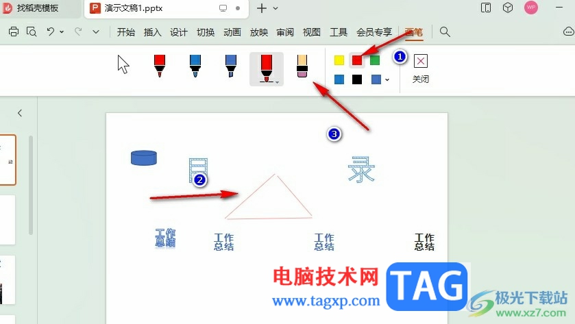 WPS PPT使用畫筆繪制圖形的方法