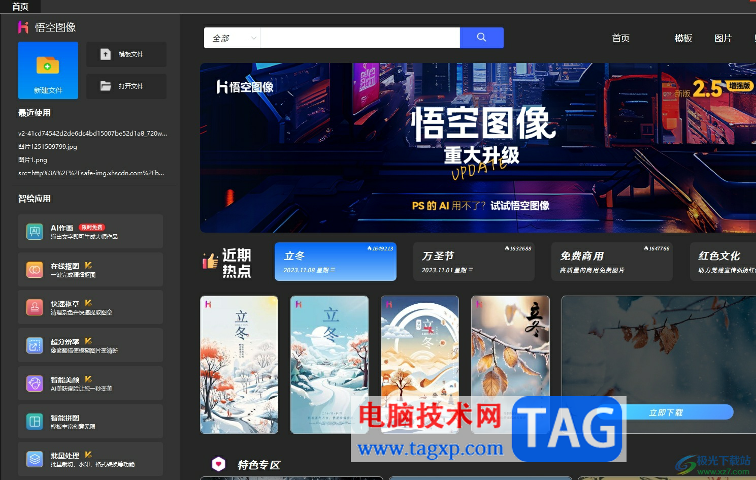悟空?qǐng)D像隱藏標(biāo)尺的教程