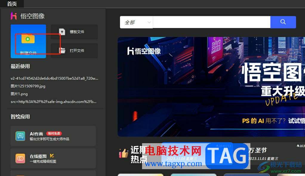 悟空?qǐng)D像隱藏標(biāo)尺的教程