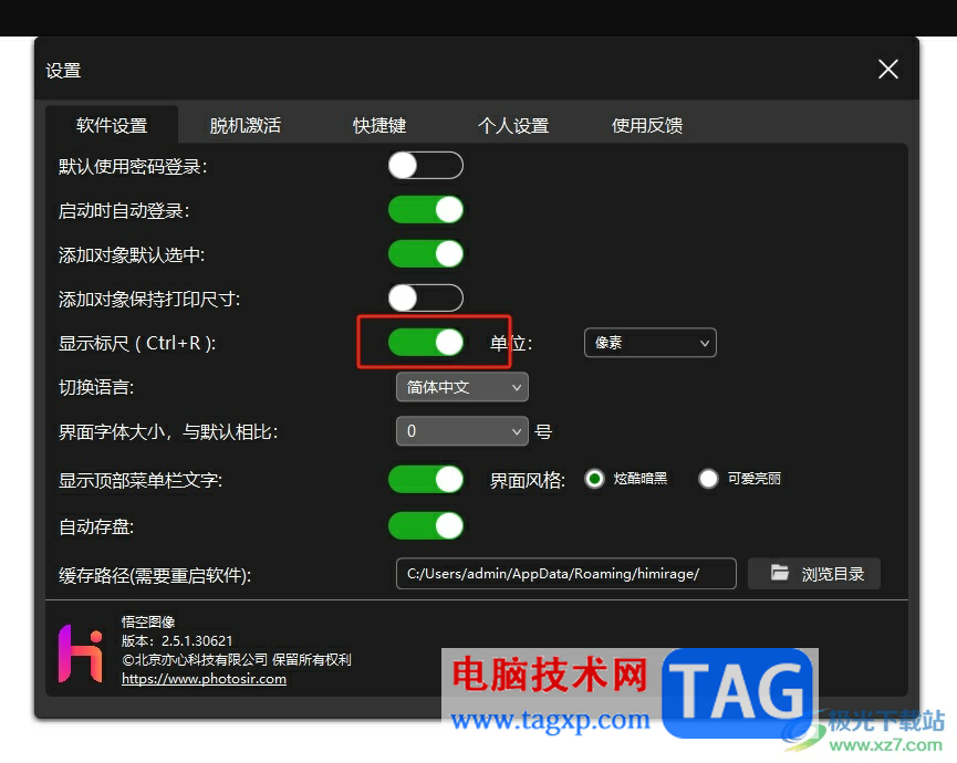 悟空?qǐng)D像隱藏標(biāo)尺的教程