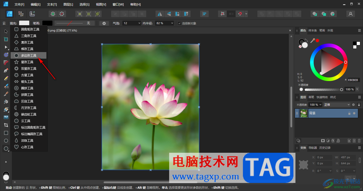 Affinity Designer2在圖片上插入圖形的方法