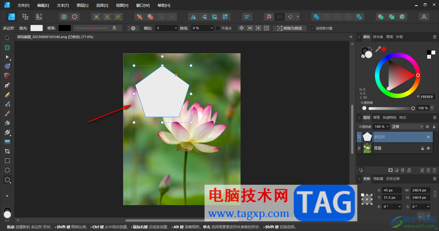 Affinity Designer2在圖片上插入圖形的方法