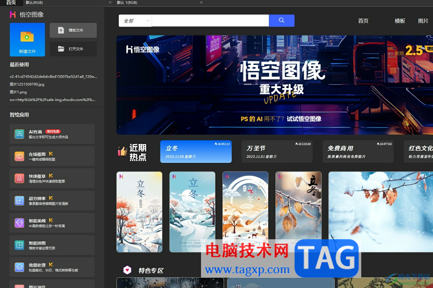 悟空?qǐng)D像將圖像變成心形的教程