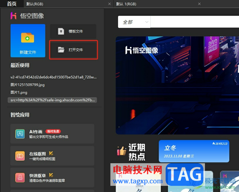 悟空?qǐng)D像將圖像變成心形的教程