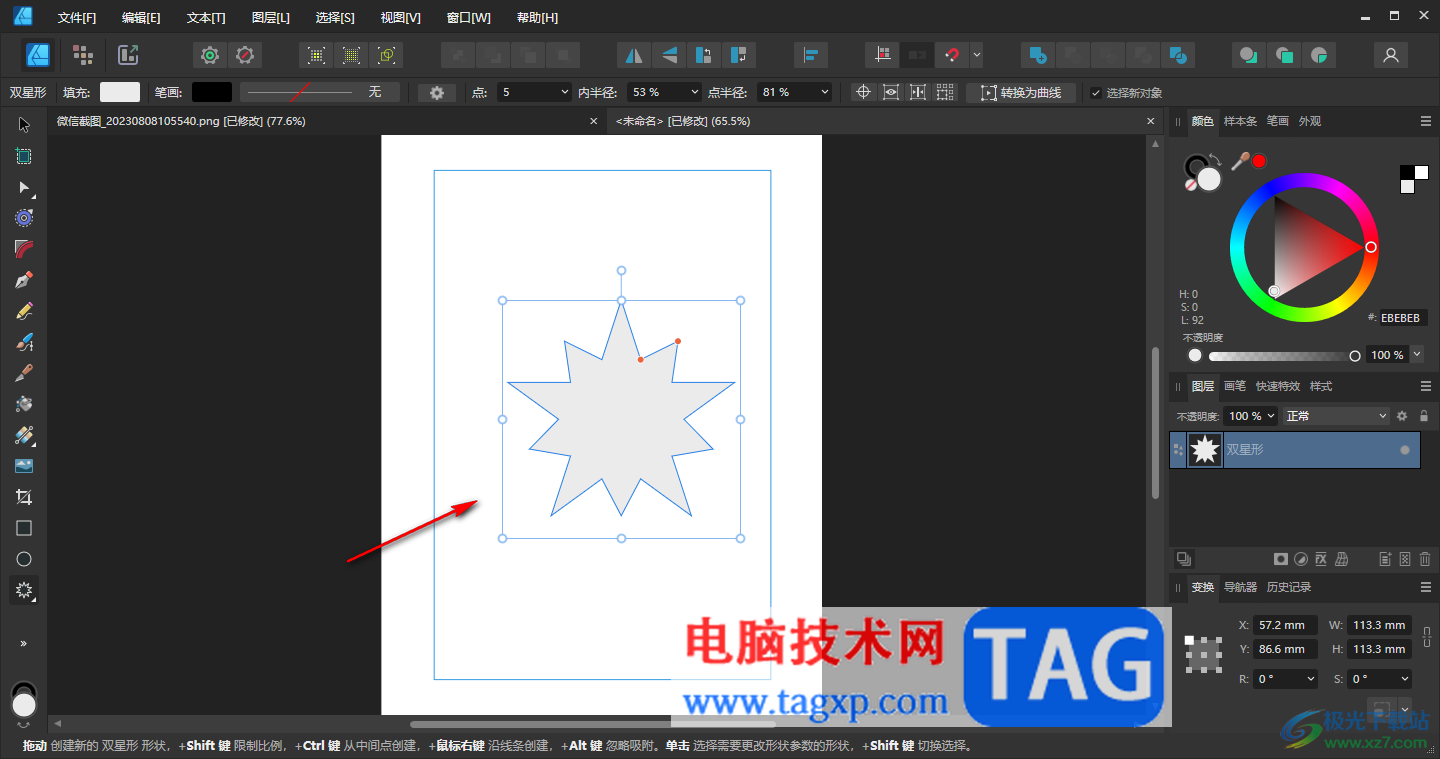 Affinity Designer2將圖像放在圖形內(nèi)部的方法