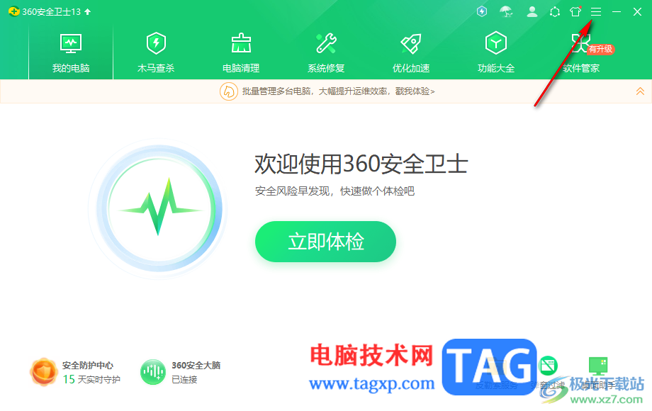 360安全衛(wèi)士將深度清理垃圾添加到回收站右鍵菜單的方法
