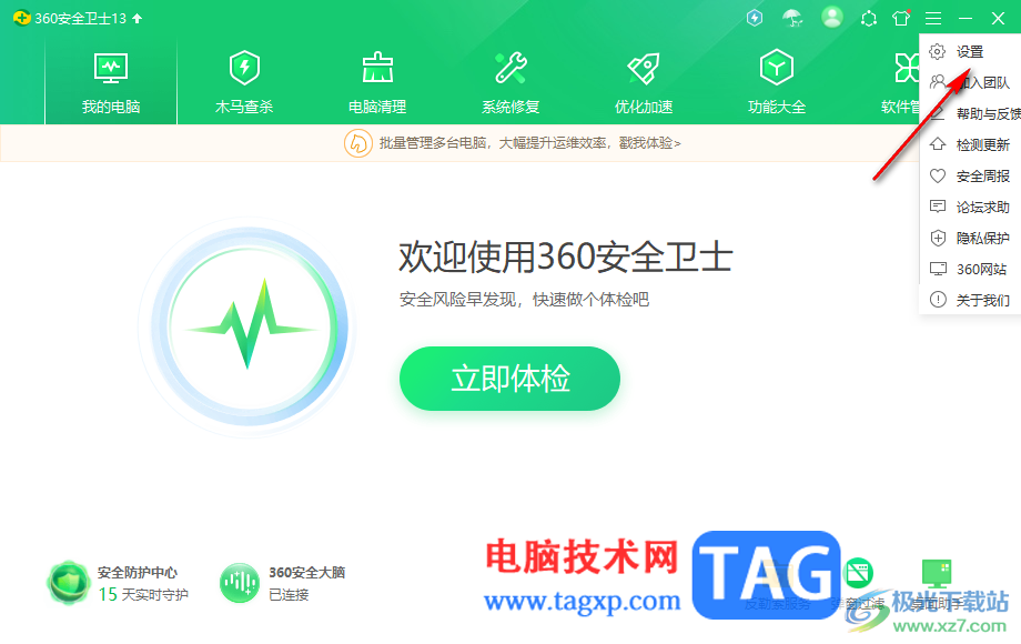 360安全衛(wèi)士將深度清理垃圾添加到回收站右鍵菜單的方法