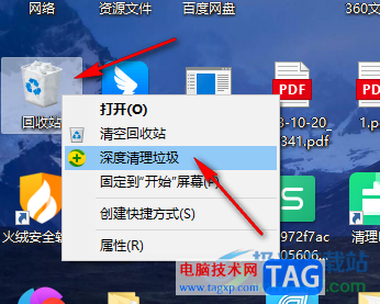 360安全衛(wèi)士將深度清理垃圾添加到回收站右鍵菜單的方法
