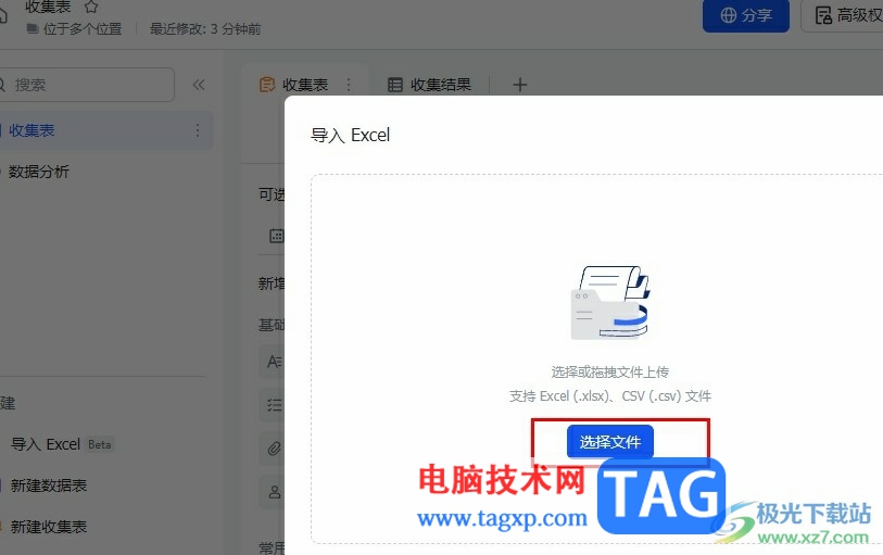 飛書收集表中導(dǎo)入Excel表格的方法