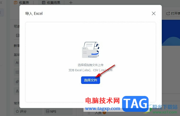 飛書收集表中導(dǎo)入Excel表格的方法