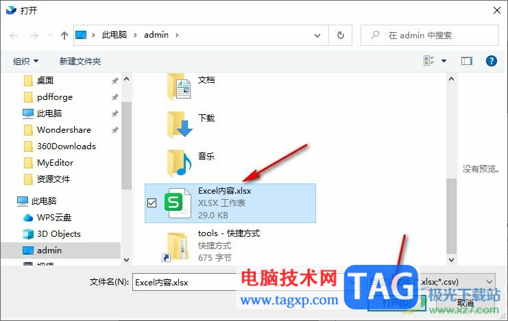 飛書收集表中導(dǎo)入Excel表格的方法