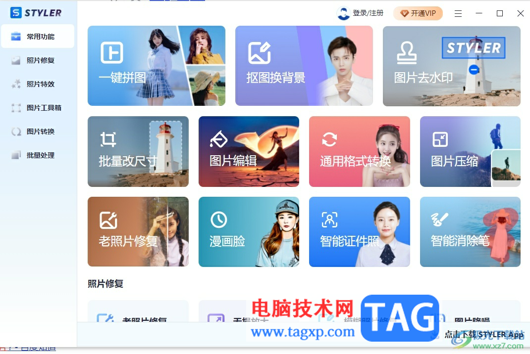 Styler去除圖片水印的教程