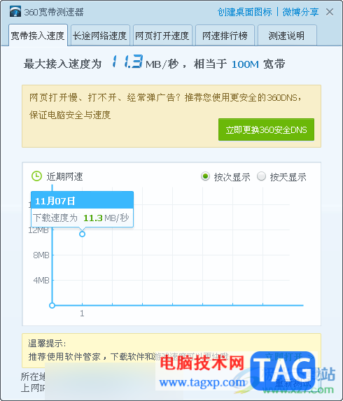 360安全衛(wèi)士測量寬帶網(wǎng)速的方法