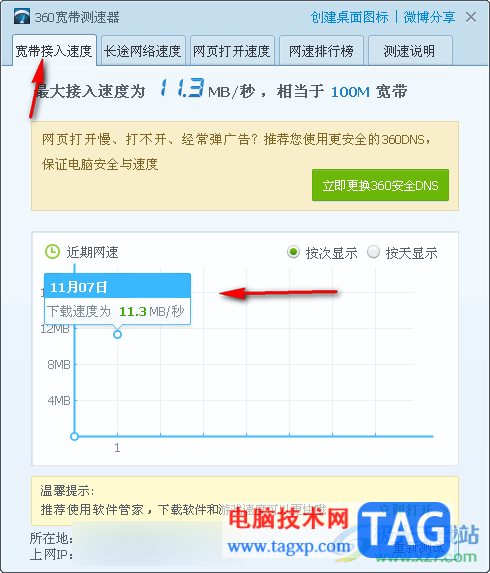 360安全衛(wèi)士測量寬帶網(wǎng)速的方法